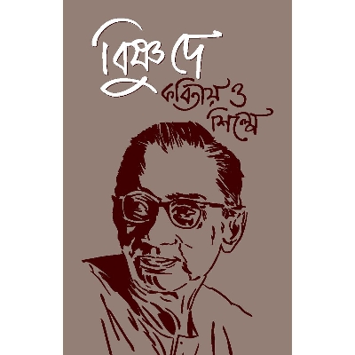 Picture of Bishnu Dey : Kobitay O Shilpe