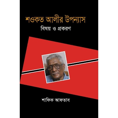 Picture of Shoukot Alir Uponnash: Bisoy O Prokoron