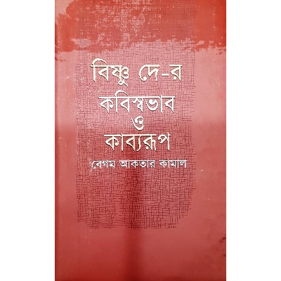 Picture of Bishnu Dey-r Kobi Shovab O Kabborup