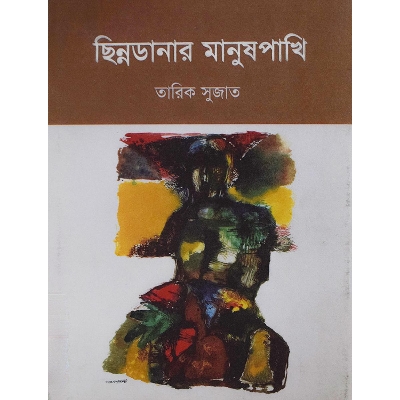 Picture of Chinnodanar Manushpakhi by Tarik Sujat