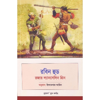 Picture of Robin Hood (Bangla)