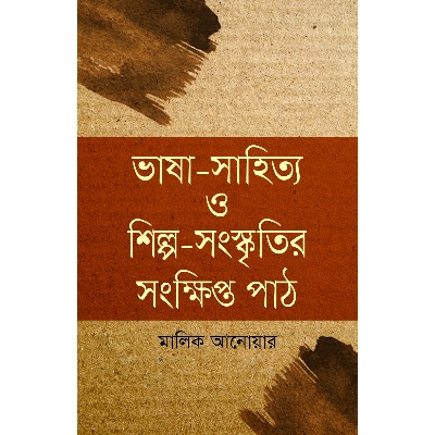 Picture of Vasa-Sahitto O Shilpo-Songskritir Shongkhipto Path