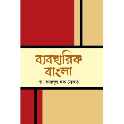 Picture of Byaboharik Bangla