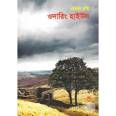 Picture of Wuthering Heights (Bangla)
