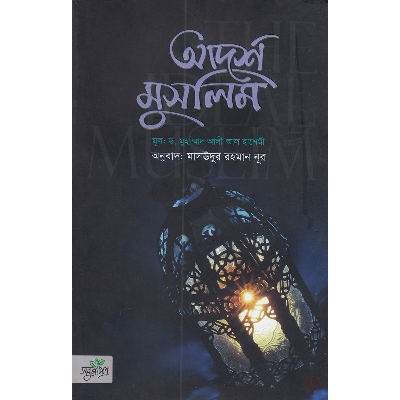 Picture of Adorsho Muslim