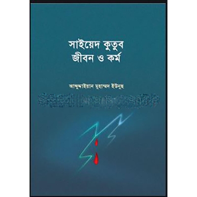 Picture of Sayed Kutub: Jibon o Kormo