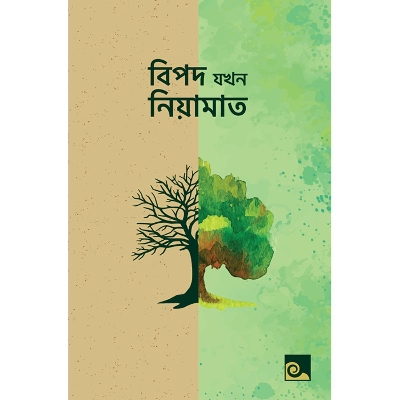 Picture of Bipod Jokhon Niyamot