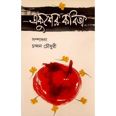 Picture of Ekusher Kobita