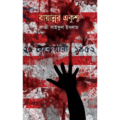 Picture of Bayannor Ekush