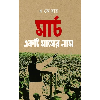 Picture of March Ekti Masher Naam