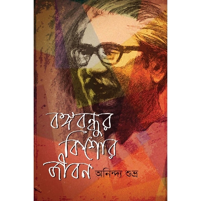 Picture of Bongobondhur Kishor Jibon