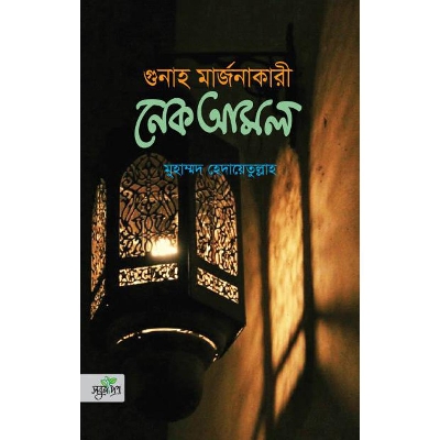 Picture of Gunah Marjonakari Nek Amol