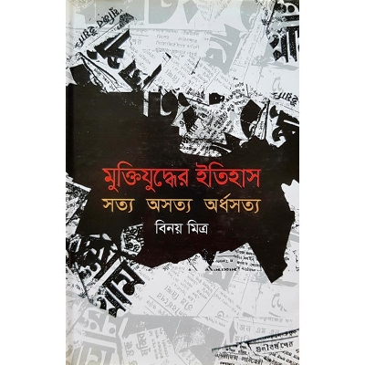 Picture of Muktizuddher Itihash Sotto Osotto Ordhosotto