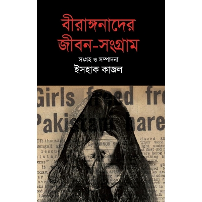 Picture of Birongonader Jibon-Songram