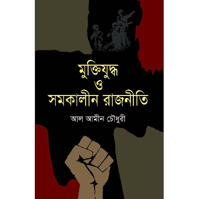 Picture of Muktizuddho O Somokalin Rajniti