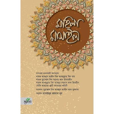 Picture of Mohila Masail