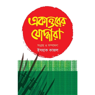 Picture of Ekattorer Zoddhara