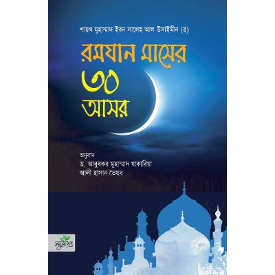 Picture of Randan Masher 30 Ashor