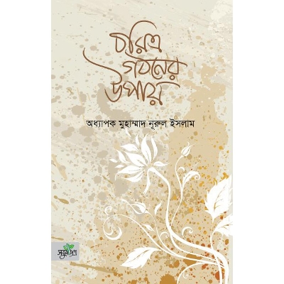 Picture of Choritro Gothoner Upay