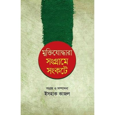 Picture of Muktizoddhara Songrame Songkote