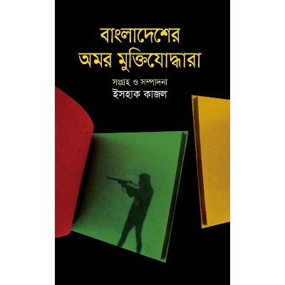 Picture of Bangladesher Omor Muktizoddha