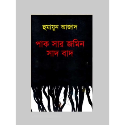 Picture of Pak Sar Zamin Bad by Humayun Azad