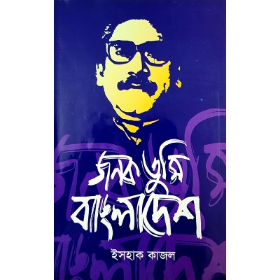 Picture of Jonok Tumi Bangladesh