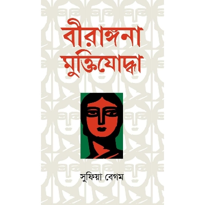 Picture of Birangona Muktizoddha