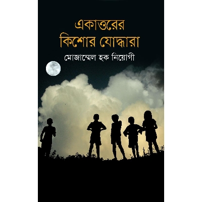 Picture of Ekattorer Kishor Zoddhara