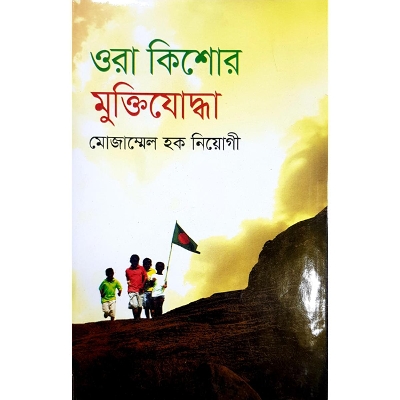 Picture of Ora Kishor Muktizoddha