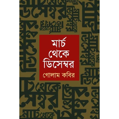 Picture of March Theke December