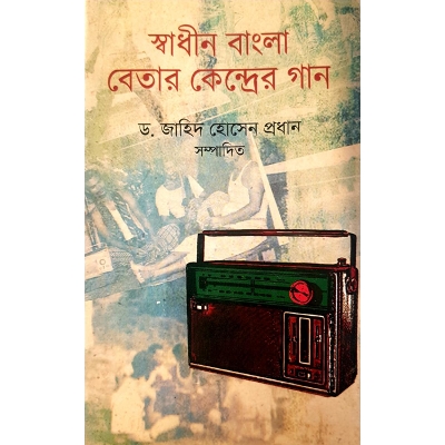 Picture of Swadhin Bangla Betar Kendrer Gaan