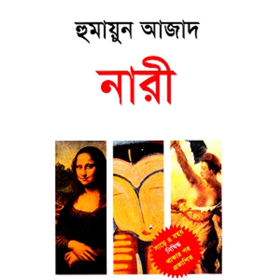 Picture of Nari by Humayun Azad