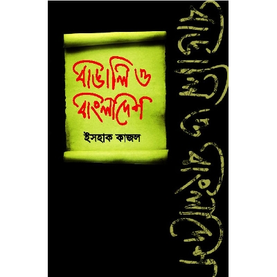 Picture of Bangali O Bangladesh