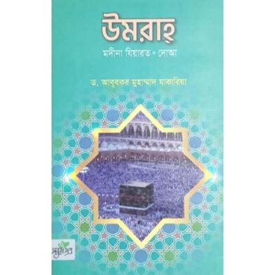 Picture of Umrah: Modina ziyarot, Doya