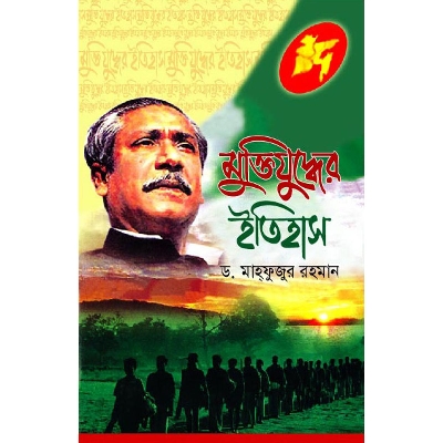 Picture of Muktizuddher Itihash