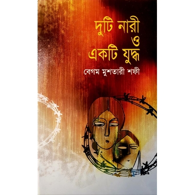 Picture of Duti Nari O Ekti Zuddho