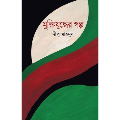 Picture of Muktizuddher Golpo