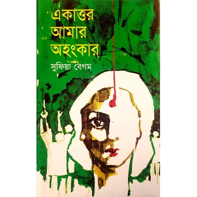 Picture of Ekattor Amar Ohongkar