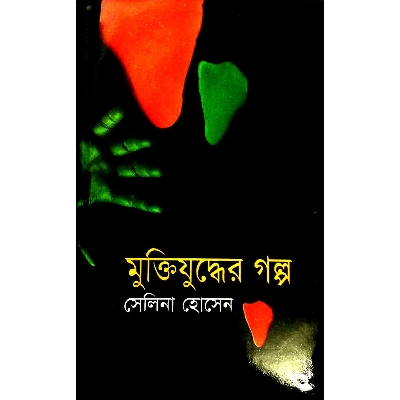 Picture of Muktizuddher Golpo