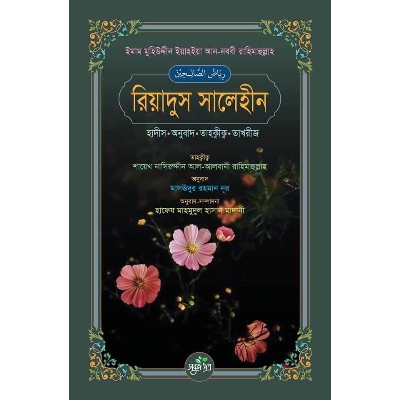 Picture of Riyadus Salehin