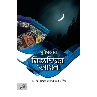 Picture of Muminer Nittodiner Amol