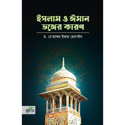 Picture of Islam O Iman Vonger Karon