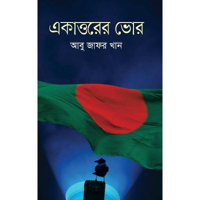 Picture of Ekattorer Vor