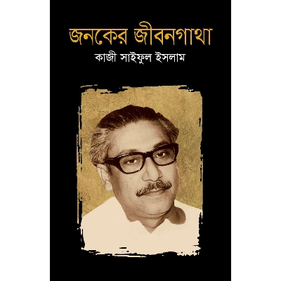 Picture of Jonoker Jibon Gatha