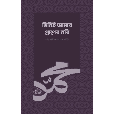 Picture of Tinie Amar Praner Nobi