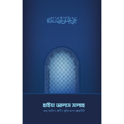 Picture of Haiwa Alas Salah