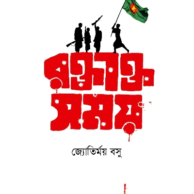 Picture of Roktakto Somoy