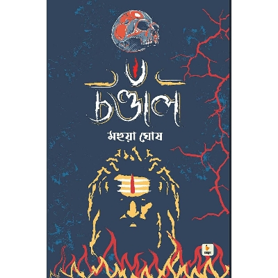 Picture of Chondal by Mohuya Gosh