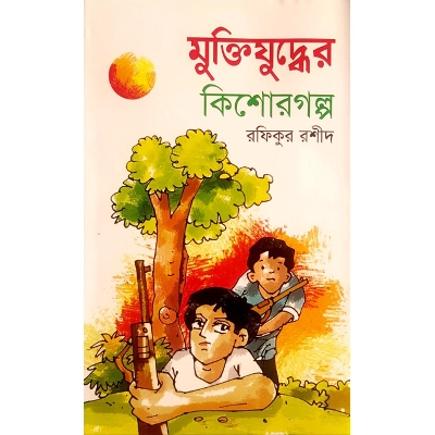 Picture of Muktizuddhe Kishor Golpo